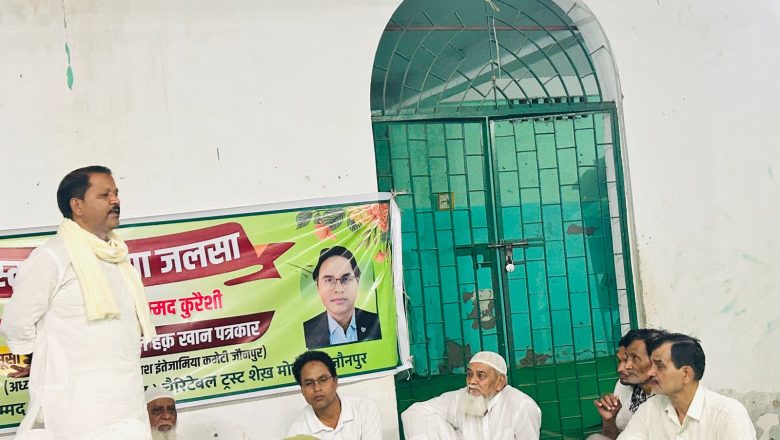 घरों के काम के अलावा देश और समाज जौनपुर।हित में भी कार्य करने की जरूरत –रियाजुल 