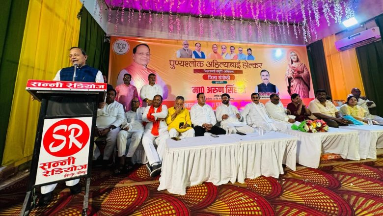 जौनपुर।अहिल्याबाई का प्रेरणादायक जीवन: अरुण सिंह