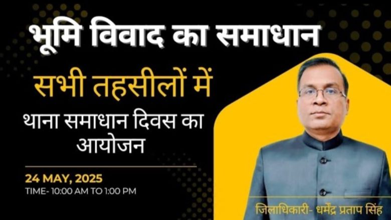 शाहजहांपुर । डीएम ने जमीनी विवाद निबटाने को शुरू की नई पहल बोले एक दिन में होगा विवाद का निस्तारण