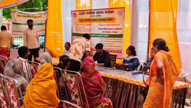 बलिया।मानसिक स्वास्थ्य शिविर का पीएचसी नगरा पर आयोजन सम्पन्न 