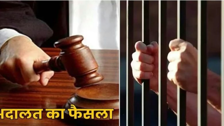 बदायूँ।डबल मर्डर मामले में कोर्ट ने सुनाई दो सगे भाई और पिता पुत्र सहित पांच आरोपियों को सुनाई उम्र कैद की सज़ा