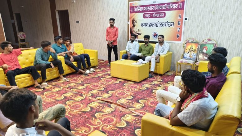 बलिया।एबीवीपी का संगठन के नगरा ईकाई का गठन सम्पन्न