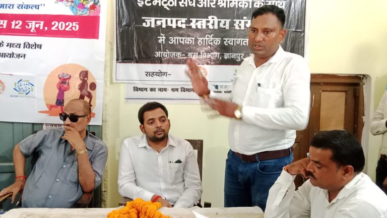 भदोही।अंतर्राष्ट्रीय बाल श्रम निषेध दिवस पर संगोष्ठी का हुआ आयोजन।