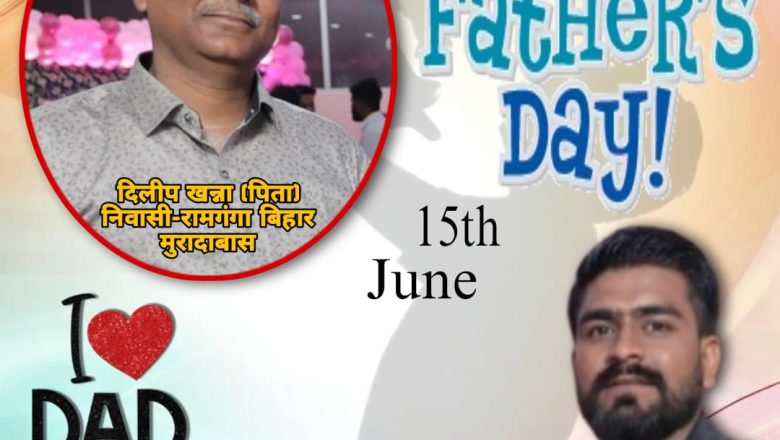 मुरादाबाद।फादर्स डे पर विशेष : पिता के लगाए कारोबार रूपी पौधे को विशाल वृक्ष बनाने का कार्य कर रही तीसरी पीढ़ी