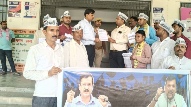 भदोही।बिजली कटौती के खिलाफ आम आदमी पार्टी का हल्लाबोल, योगी सरकार के खिलाफ प्रदेशव्यापी विरोध प्रदर्शन