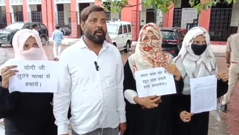 शाहजहांपुर।पिता की जमीन पर चाचा द्वारा कब्जा करने पर भतीजियों ने किया तख्ती लेकर प्रदर्शन डीएम से लगाई न्याय की गुहार 