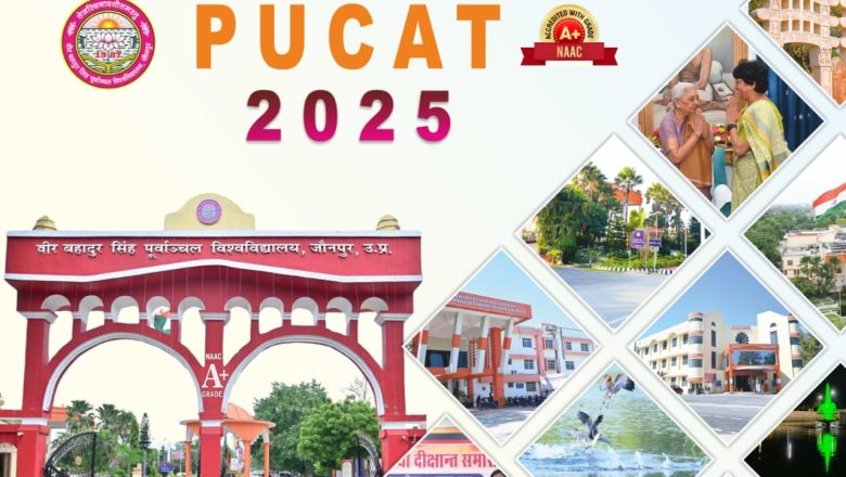 जौनपुर।पीयू में प्रवेश प्रक्रिया हेतु ऑनलाइन आवेदन 02 जुलाई तक समर्थ पोर्टल के माध्यम से करें आवेदन