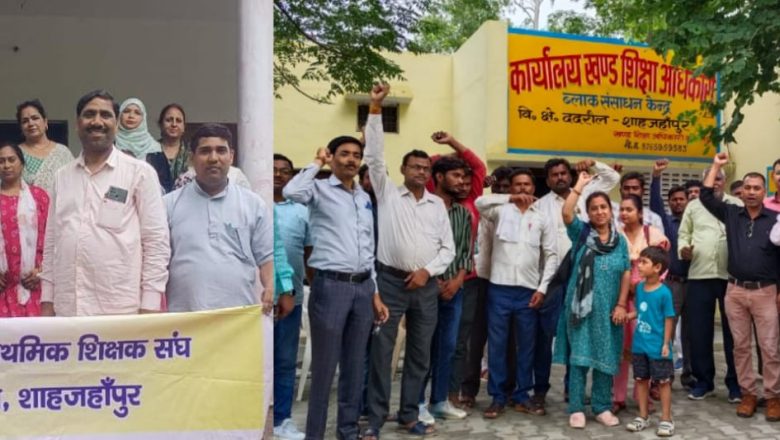 शाहजहांपुर।सरकार के विद्यालयों को मर्ज किए जाने के फरमान पर भड़का शिक्षक संघ आदेश के खिलाफ किया प्रदर्शन