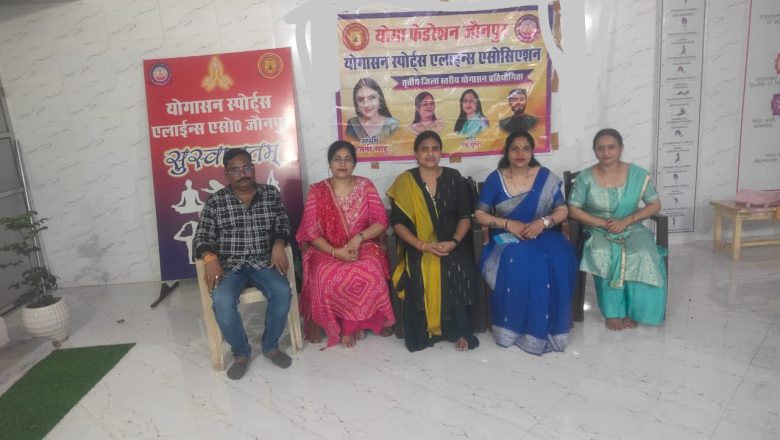 जौनपुर।तृतीय जिला स्तरीय योगासन प्रतियोगिता 20 जुलाई को, तैयारियां पूरी – रजनी साहू।