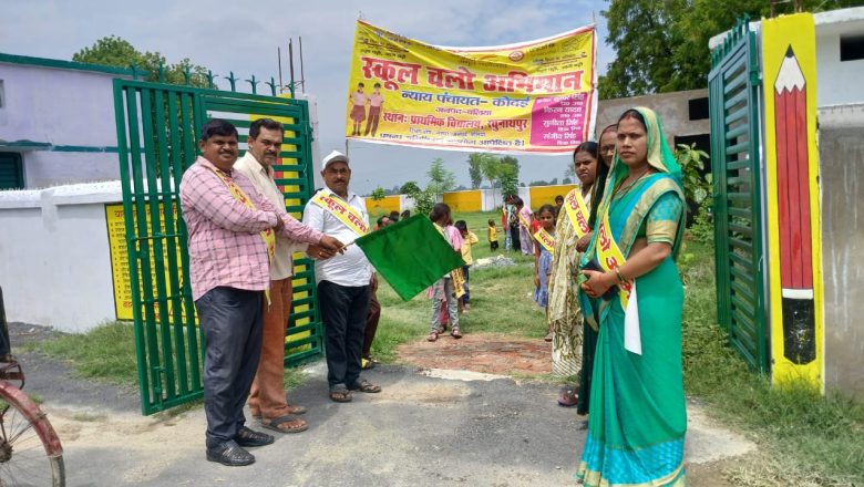 बलिया।स्कूल चलो अभियान के तहत प्राथमिक विद्यालय रघुनाथपुर के बच्चों ने निकाली रैली।