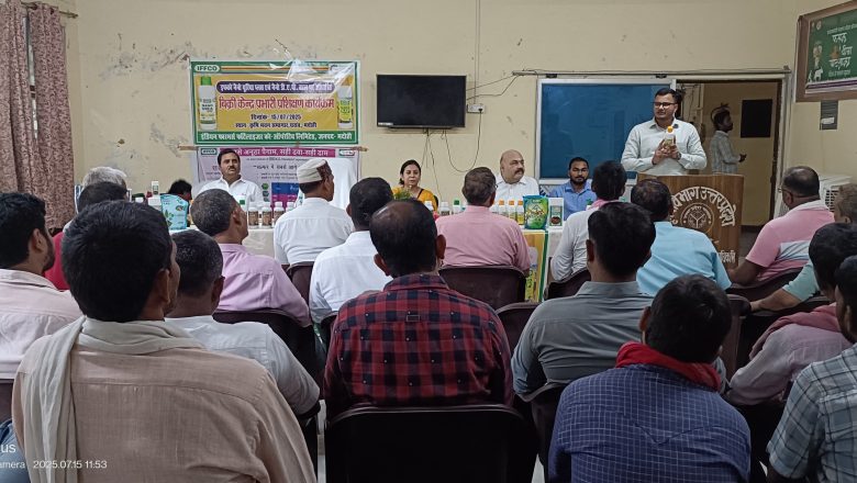 भदोही।कृषि भवन सभागार में नैनो उर्वरकों पर आधारित प्रशिक्षण कार्यक्रम संपन्न।