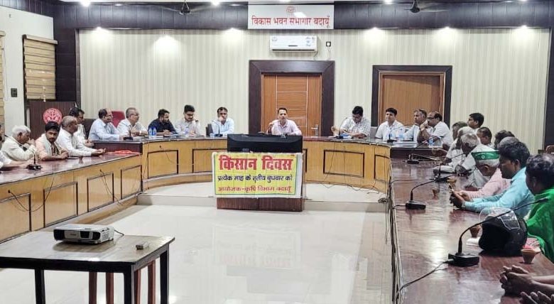 बदायूं।किसान दिवस में हुआ कृषकों की समस्याओं का निस्तारण, दी योजनाओं की जानकारी