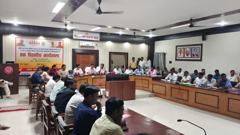 बदायूँ।पंचायत एडवांसमेंट इंडेक्स 2.0 को प्रभावी बनाने हेतु जनपद स्तरीय अधिकारियों की कार्यशाला आयोजित