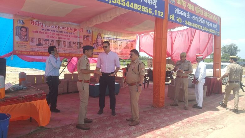 बदायूँ।डीएम व एसएसपी ने किया कावड़ मार्ग व पुलिस सहायता केंद्र का निरीक्षण