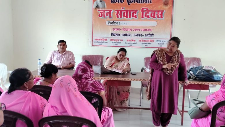 भदोही।पी एम सूर्य घर मुफ्त विजली योजना के तहत आंगनवाड़ी कार्यकर्तियों के साथ बैठक