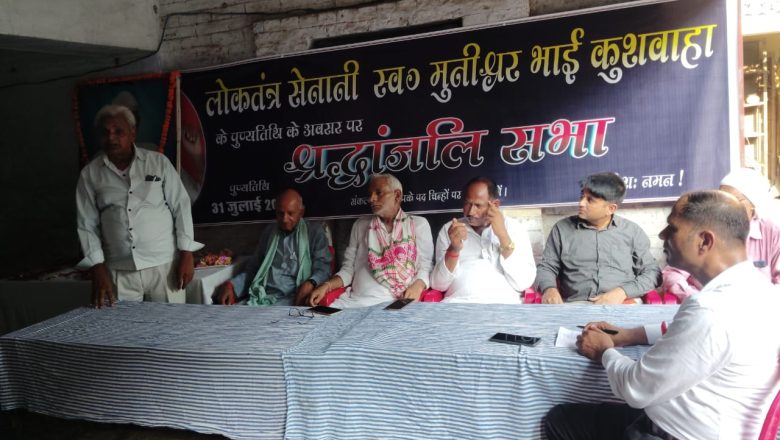 बलिया।लोकतन्त्र सेनानी मुनिश्वर भाई की मनायी गयी जयन्ती  