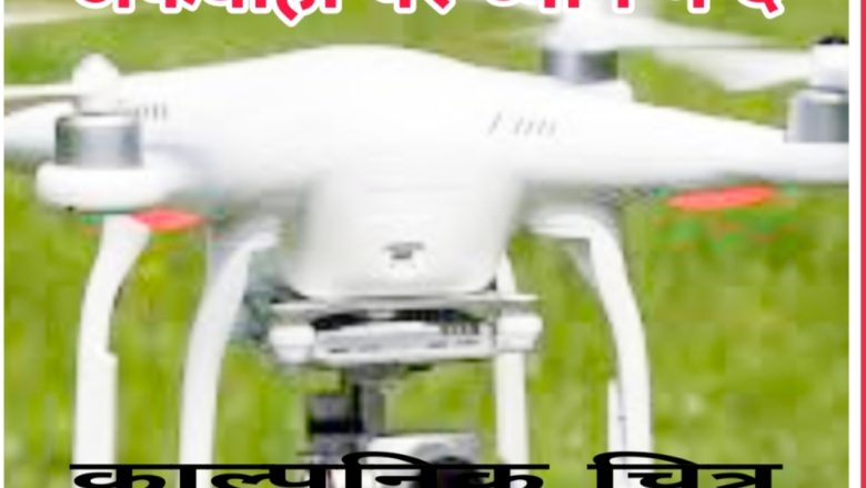 जनपद बदायूँ पुलिस द्वारा जनपदवासियों से ड्रोन की अफवाह पर ध्यान न देने की अपील।