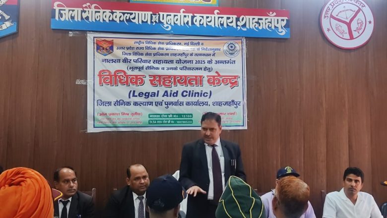 शाहजहांपुर।उ0प्र0 राज्य विधिक सेवा प्राधिकरण, लखनऊ के द्वारा दिये गये दिशानिर्देश