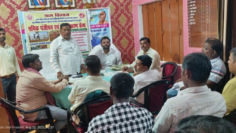 भदोही।श्रम विभाग उत्तर प्रदेश भवन एवं सन्निर्माण कर्मकार कल्याण बोर्ड के द्वारा लगाया गया कैंप।