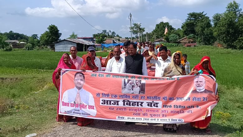 आज बिहार बंद: प्रधानमंत्री की मां के अपमान के विरोध में सिमरी बख्तियारपुर में निकाली जुलूस।