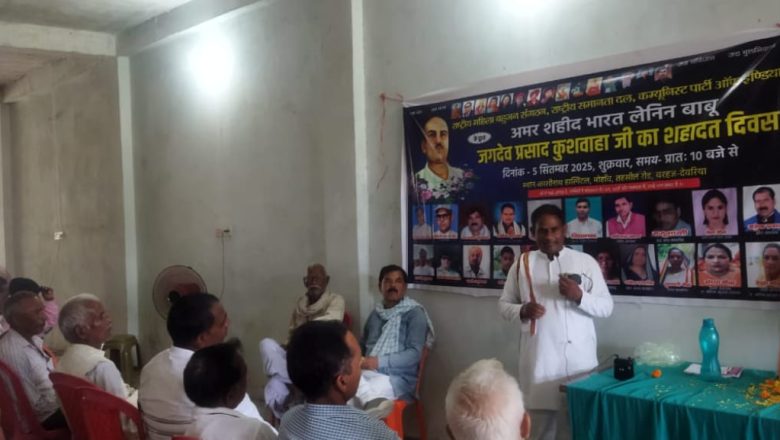 देवरिया।जगदेव प्रसाद एक क्रन्तिकारी राजनेता थे उन्हें भारत का लेनिन कहा जाता है-अरविन्द कुशवाहा