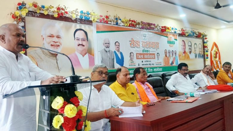 जौनपुर।जिला कार्यशाला में सेवा पखवाड़ा अभियान को सफल बनाने पर हुआ मंथन।