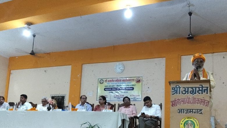 आजमगढ़।श्री अग्रसेन महिला महाविद्यालय में समर्थ 2047 विकसित उत्तर प्रदेश के अभियान संबंधित संवाद हुआ।