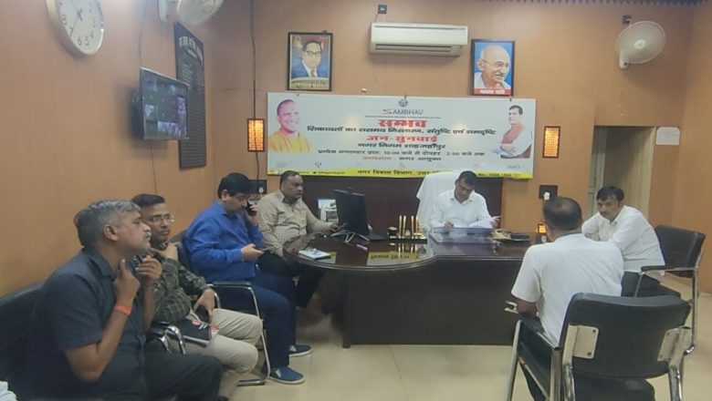 शाहजहांपुर।नगर आयुक्त डॉ0 बिपिन कुमार मिश्र की अध्यक्षता में जन सुनवाई दिवस कार्यक्रम आयोजित किया गया।