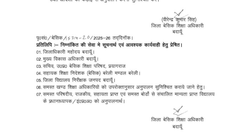 बदायूँ।अत्यधिक ठंड के कारण कक्षा 1 से 8 तक के स्कूलों में अवकाश घोषित।