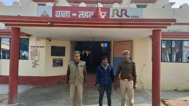 आजमगढ़।तहबरपुुुुर पुलिस ने दुष्कर्म के आरोपी को किया गिरफतार ।