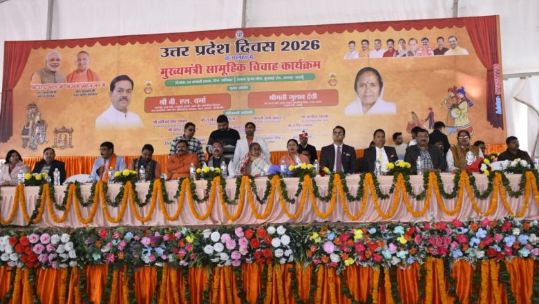 बदायूँ।उ0प्र0 दिवस पर हुआ भव्य कार्यक्रम, 213 जोड़ों का हुआ सामूहिक विवाह