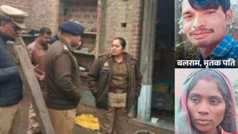 शाहजहांपुर।भांजे के प्यार में पागल पूजा ने भांजे और उसके साथियों साथ अपने पति का गला काटकर उतारा मौत के घाट 