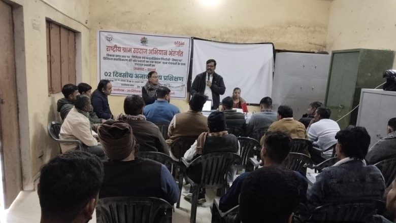 बदायूँ।फाइनेंशियल लिटरेसी विषय पर दो दिवसीय कार्यशाला का आयोजन 