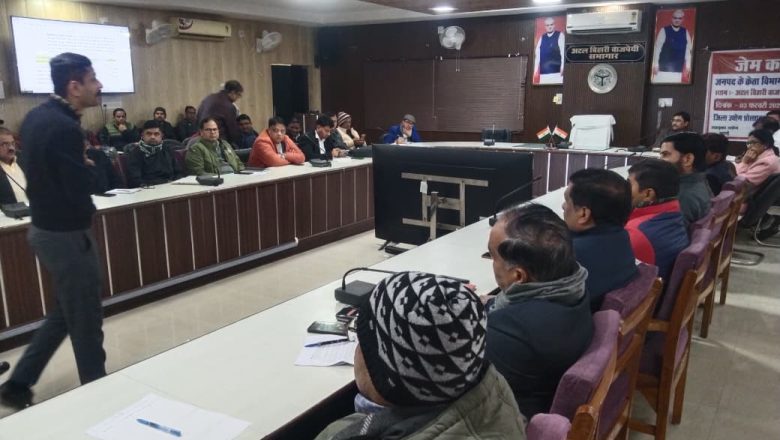 बदायूँ।अधिकारियों को दिया गया जैम पोर्टल का प्रशिक्षण