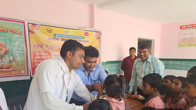 भदोही।दुर्गागंज में प्राथमिक विद्यालय हिम्मतपुर में दंत चिकित्सा शिविर का सफल आयोजन।