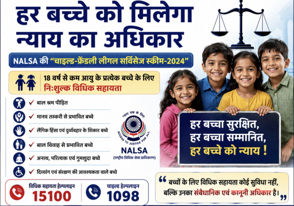 लखनऊ।हर बच्चे को मिलेगा न्याय का अधिकार, निःशुल्क विधिक सहायता उपलब्ध: जिला विधिक सेवा प्राधिकरण